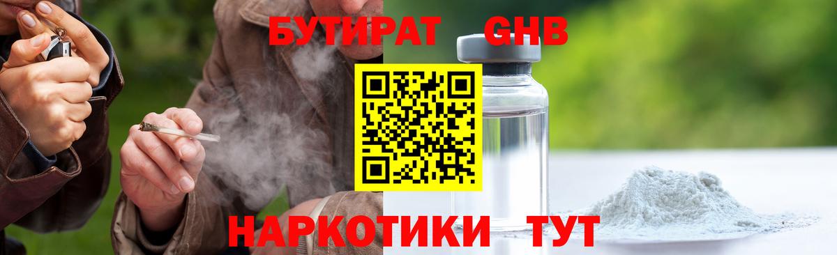 Ливны  Бутират 1.4BDO  Вход с VPN 