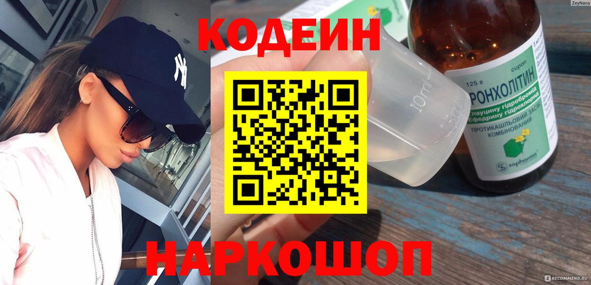 Кодеиновый сироп Lean напиток Lean (лин) Ливны