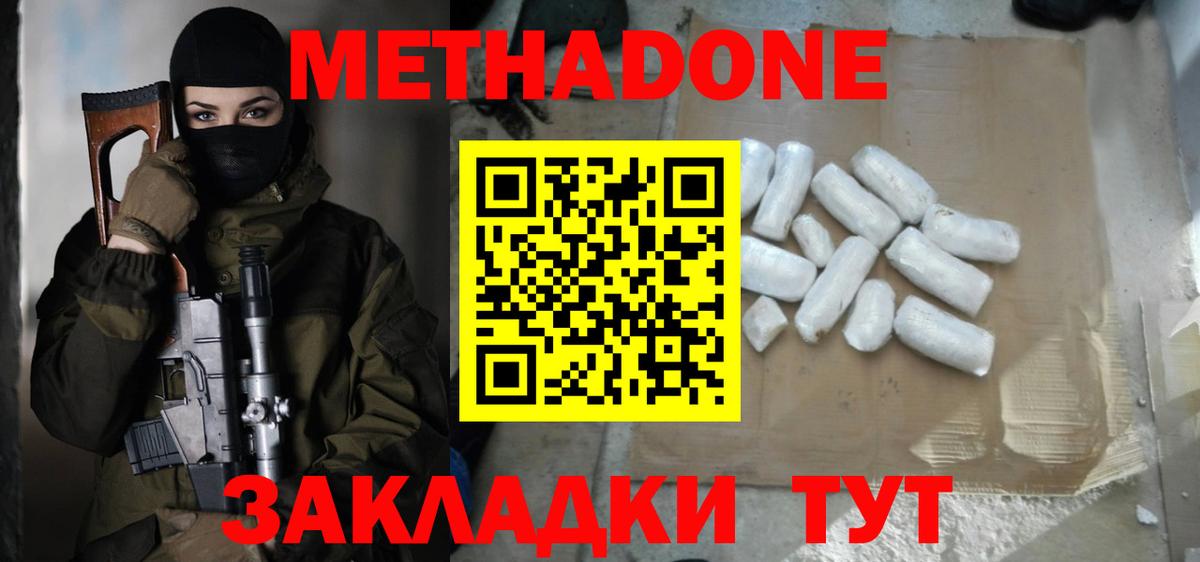 МЕТАДОН VHQ Ливны