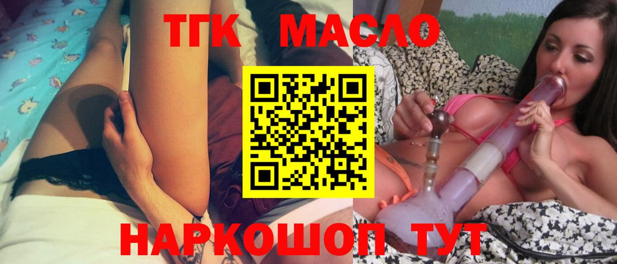 ТГК жижа  Вход с VPN  Ливны 